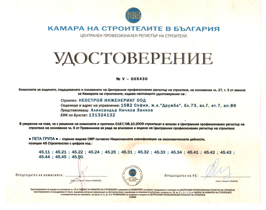 За нас. Направленията на дейността на фирмата - Строителна дейност ...